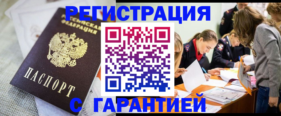 временная регистрация гарантия в Крыму