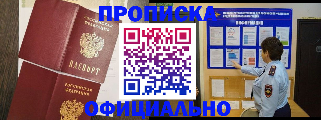 временная регистрация законно в Крыму