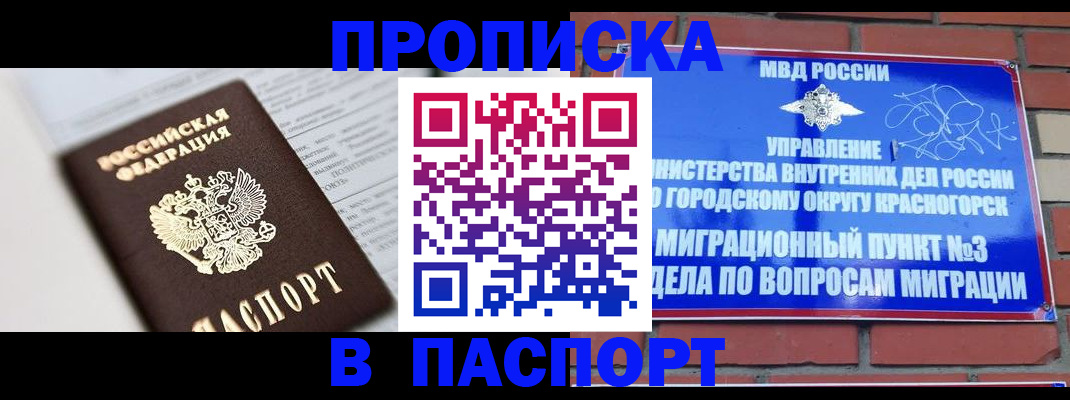 прописка для кредита в Крыму