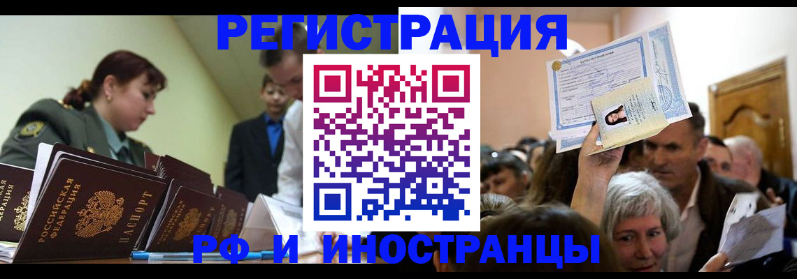 прописка паспорт в Крыму