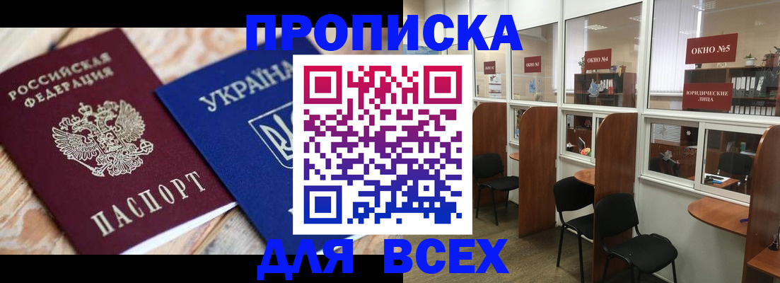 прописка для военкомата в Крыму