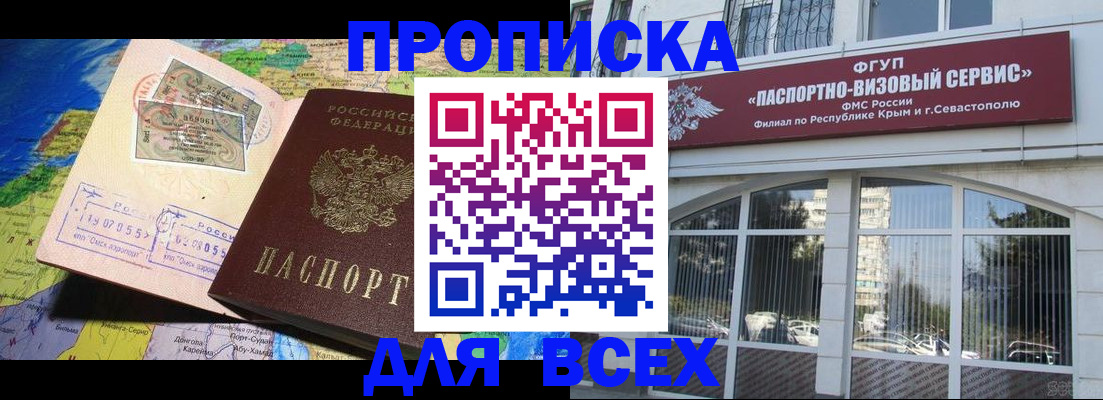 пропишу в квартире в Крыму