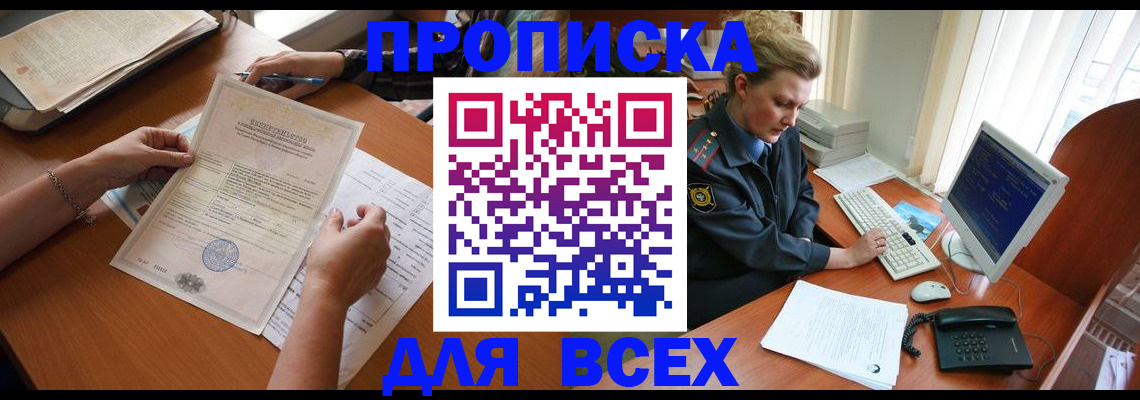 купить прописку в Крыму
